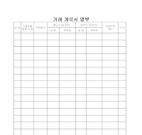 거래 계약서 명부 (매매, 임대) 거래 계약서 명부 (매매, 임대)